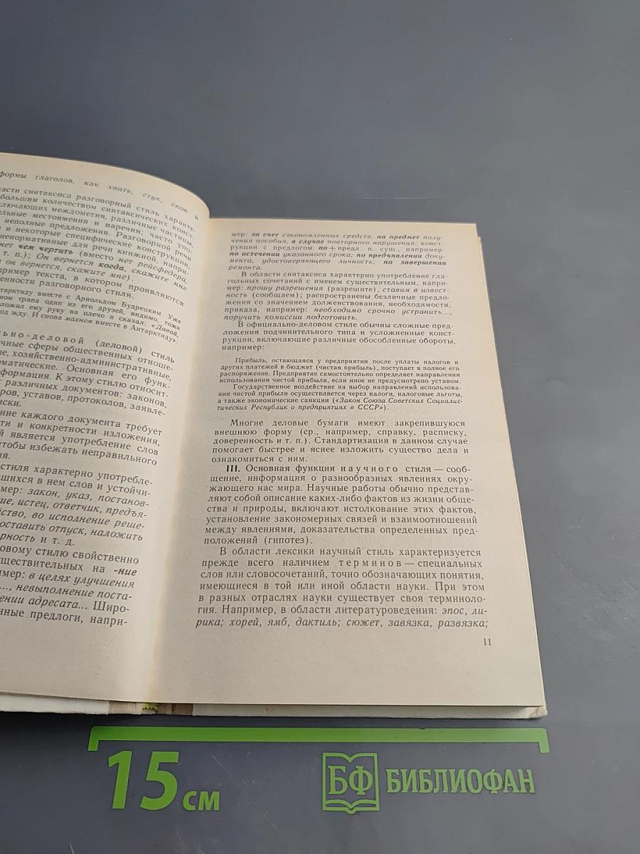 Русский язык: Для подготовительных отделений ВУЗОВ