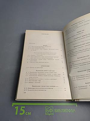 Русский язык: Для подготовительных отделений ВУЗОВ