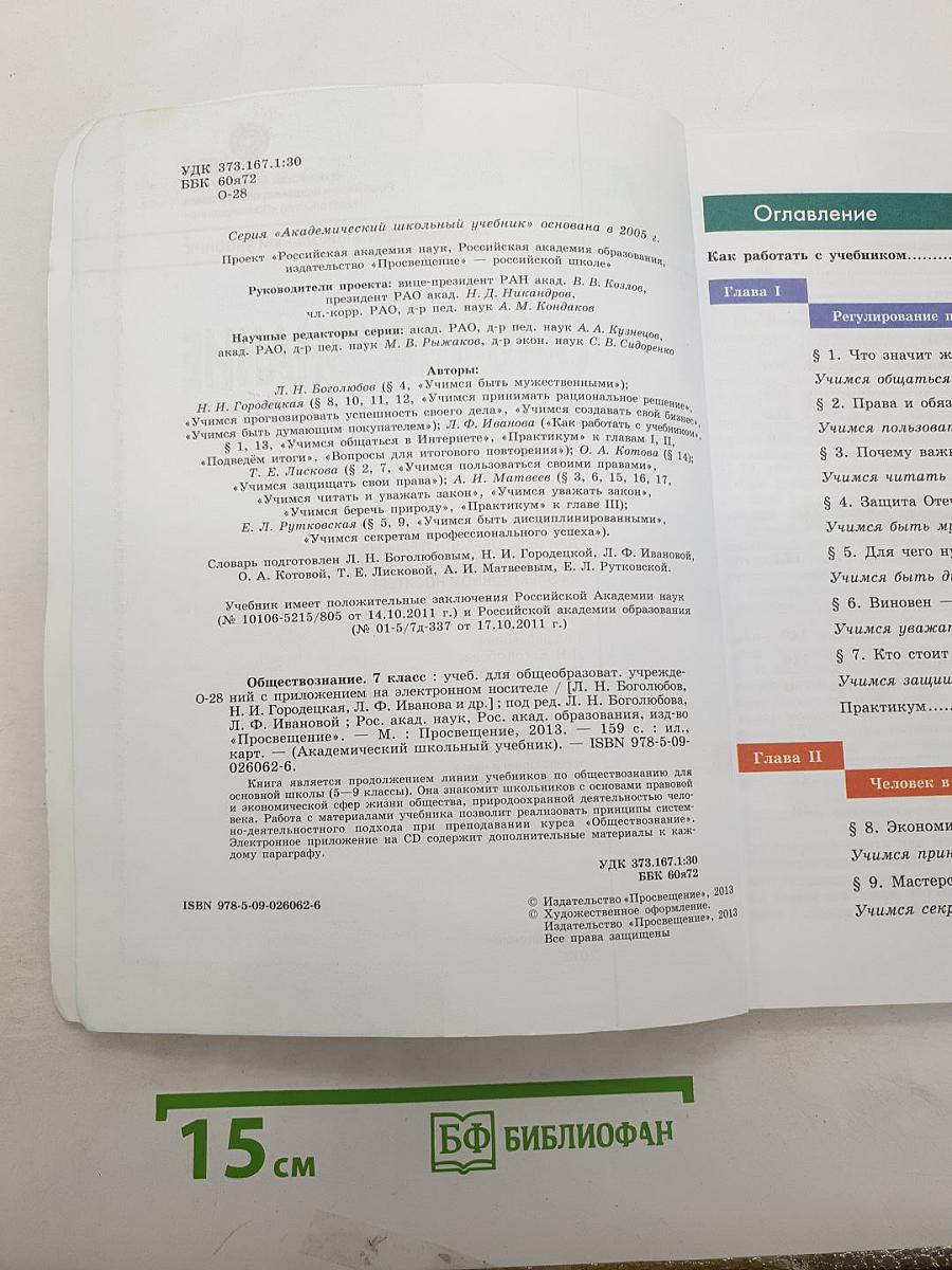 Обществознание. 7 класс