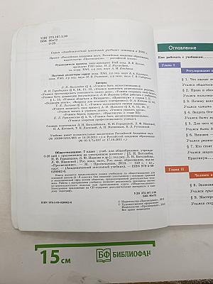 Обществознание. 7 класс