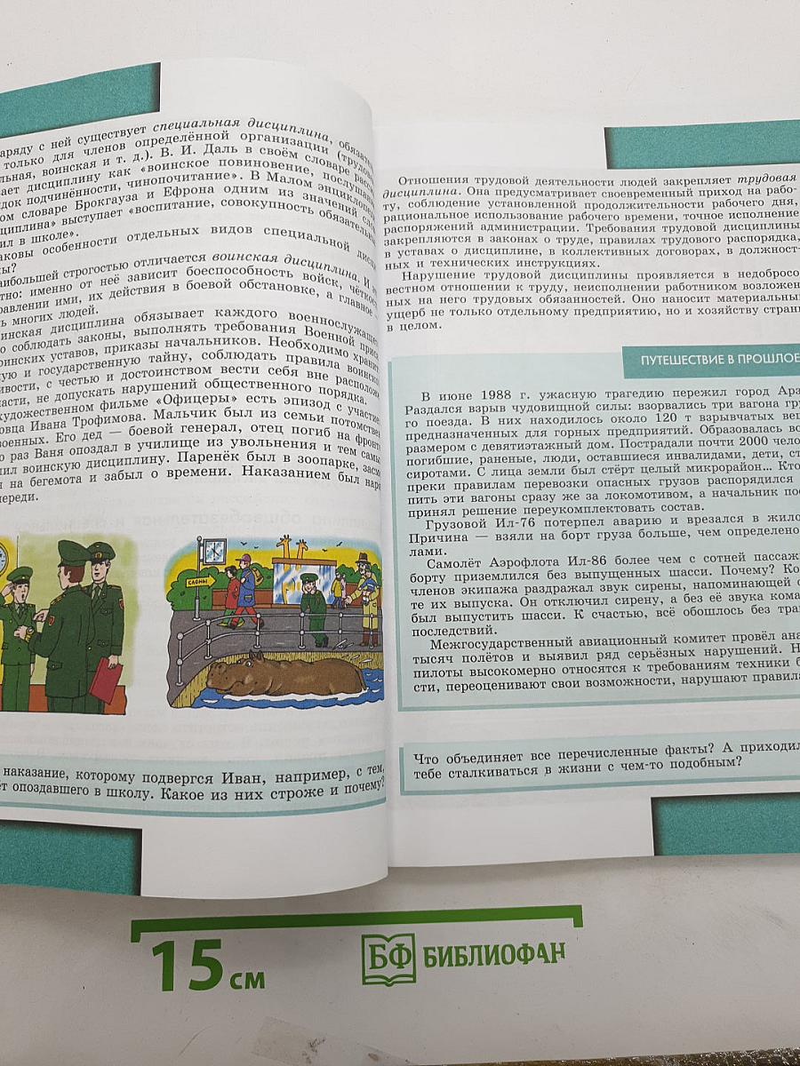 Обществознание. 7 класс