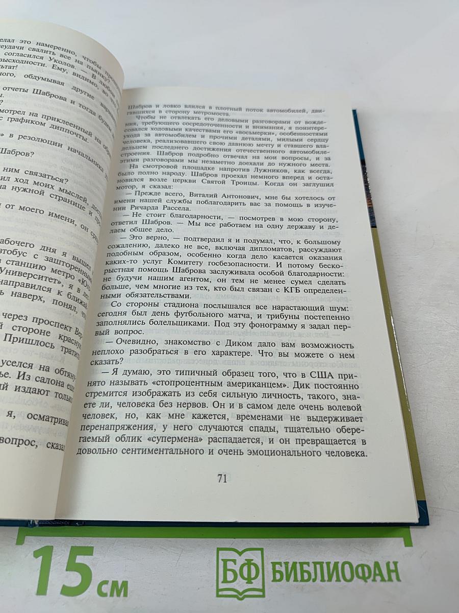 Последняя вербовка