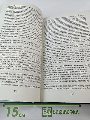 Последняя вербовка