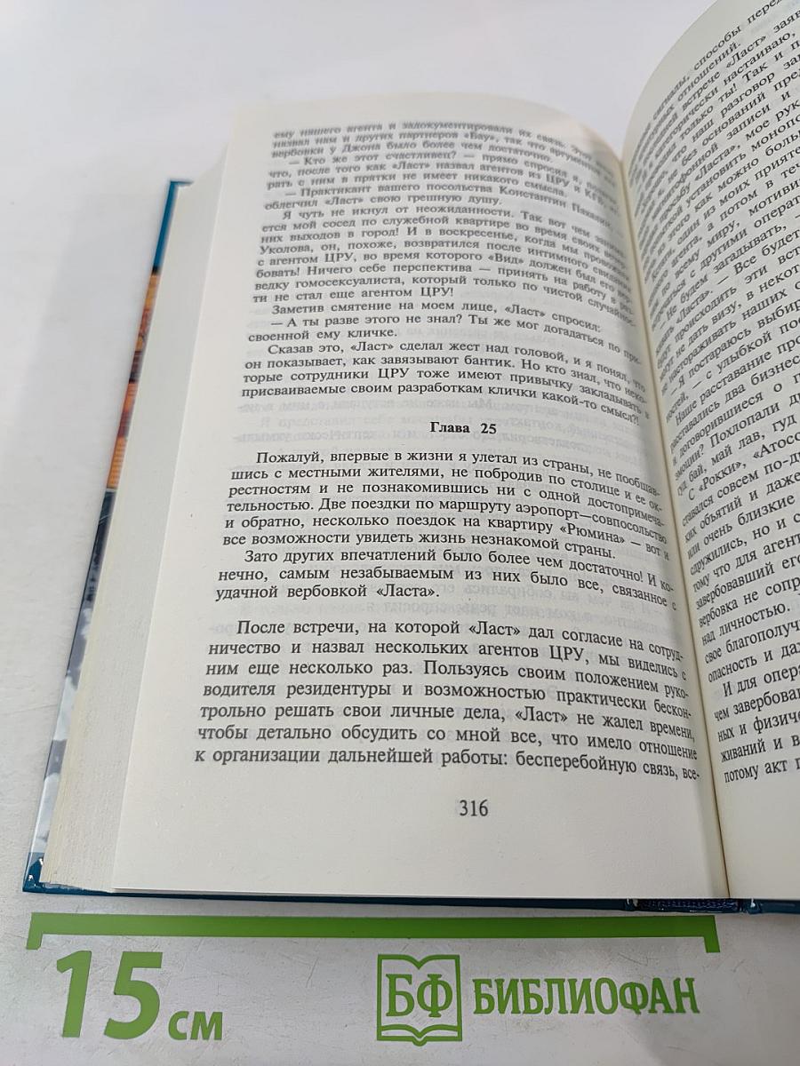 Последняя вербовка