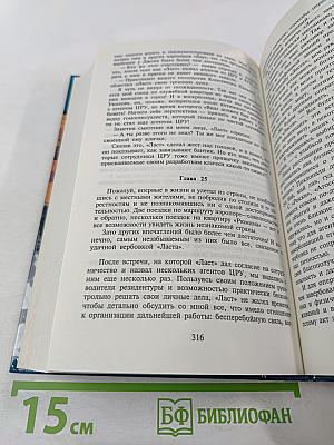 Последняя вербовка