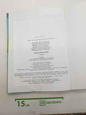 Обществознание. 7 класс