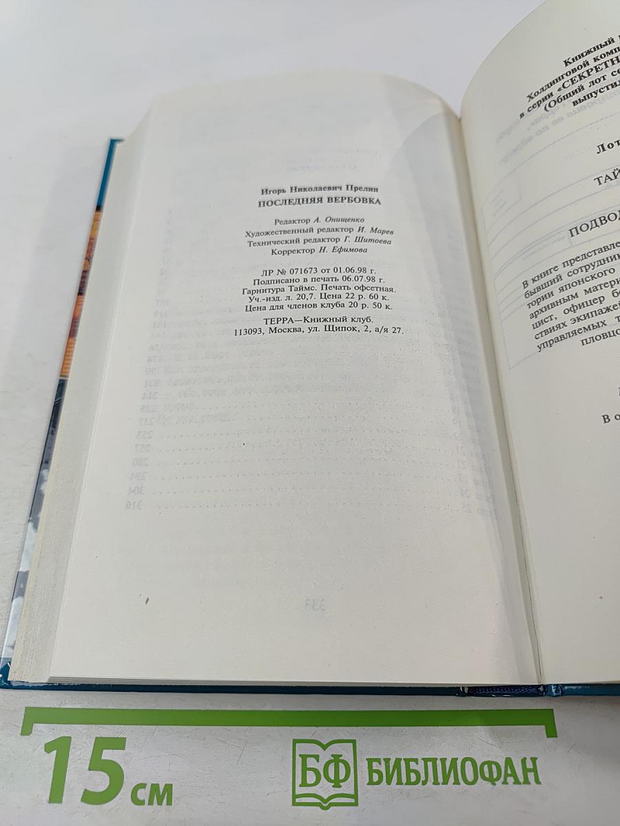 Последняя вербовка