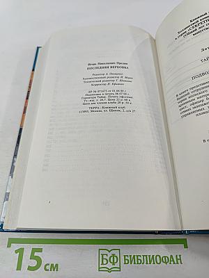 Последняя вербовка