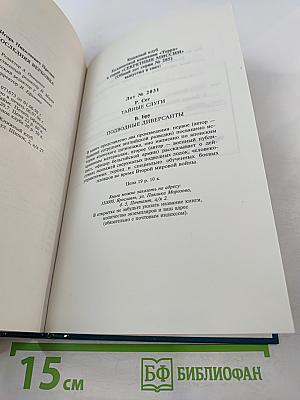 Последняя вербовка