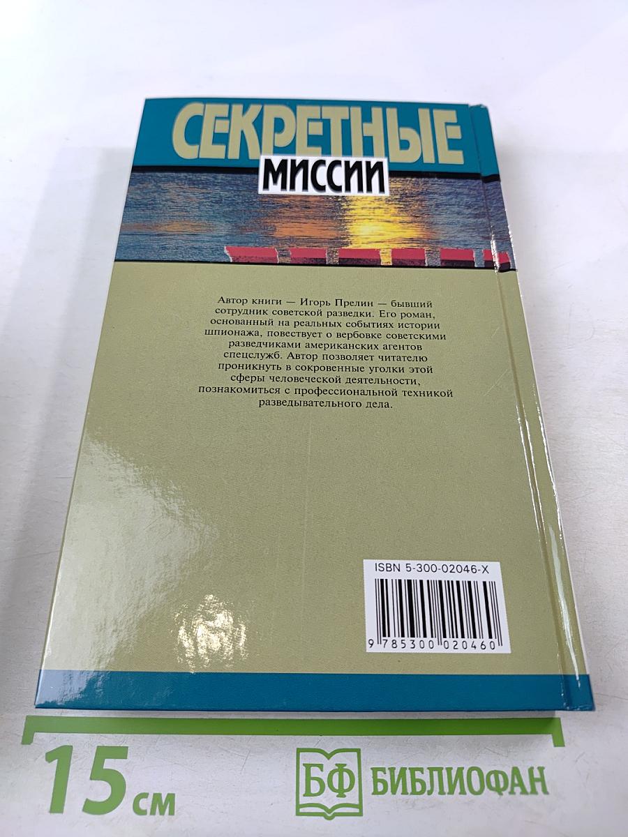 Последняя вербовка