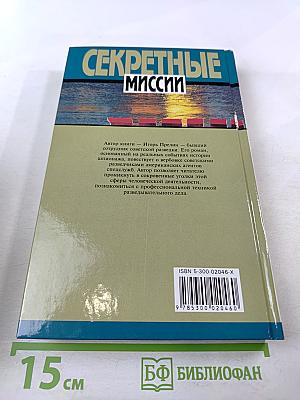 Последняя вербовка