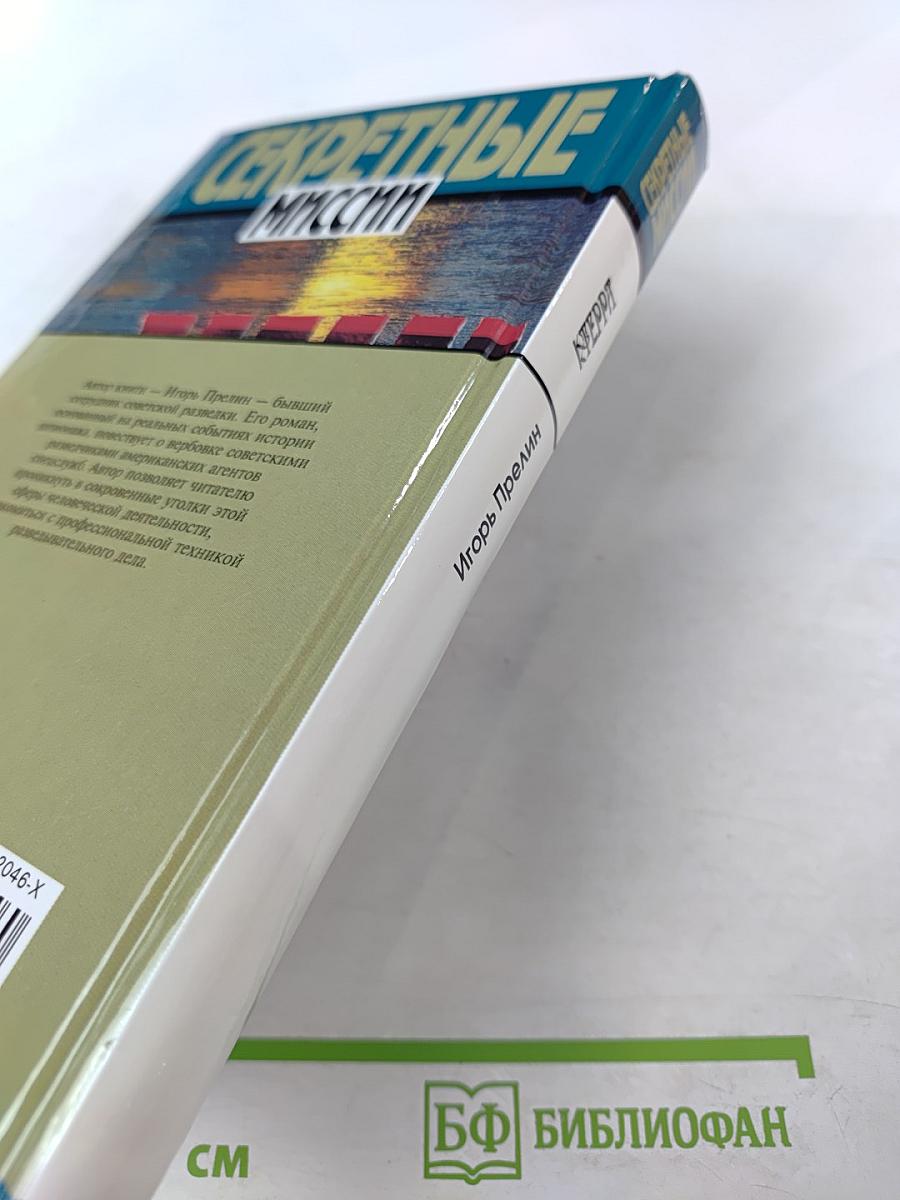 Последняя вербовка