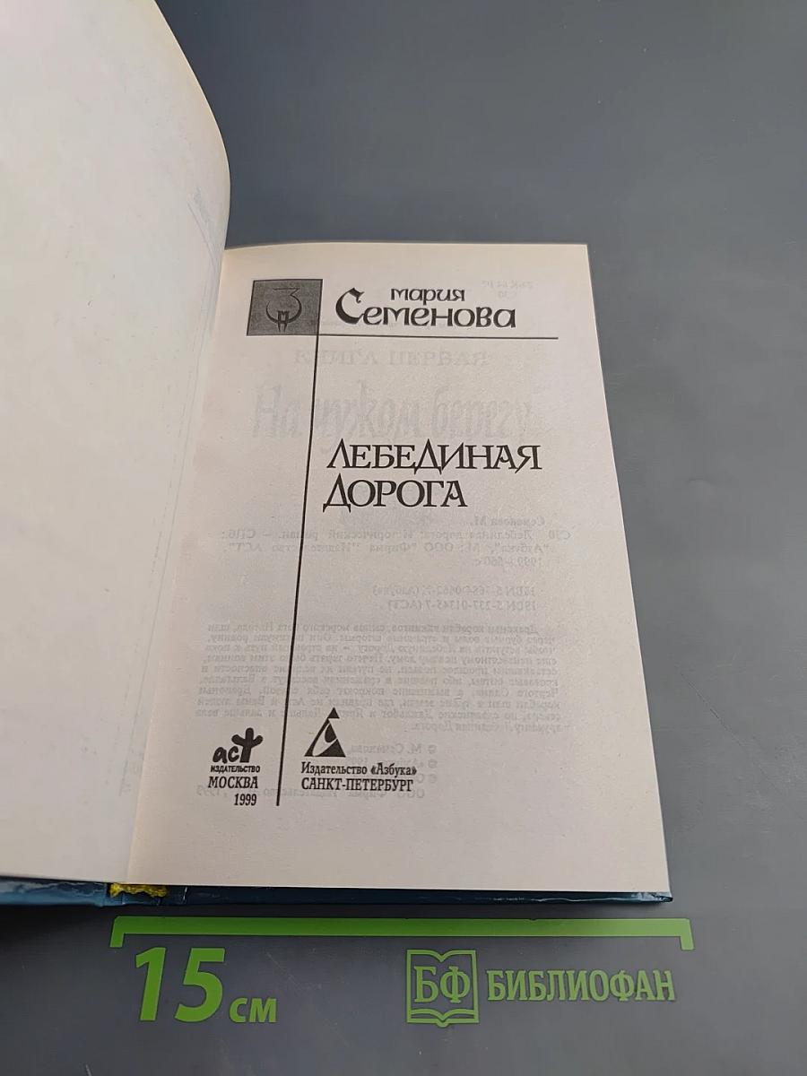 Лебединая дорога