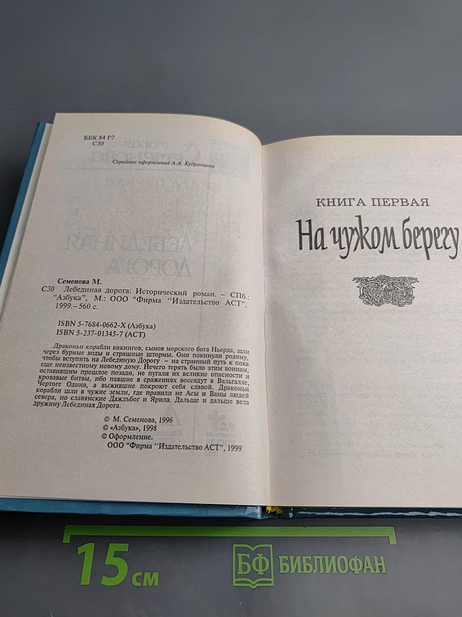 Лебединая дорога