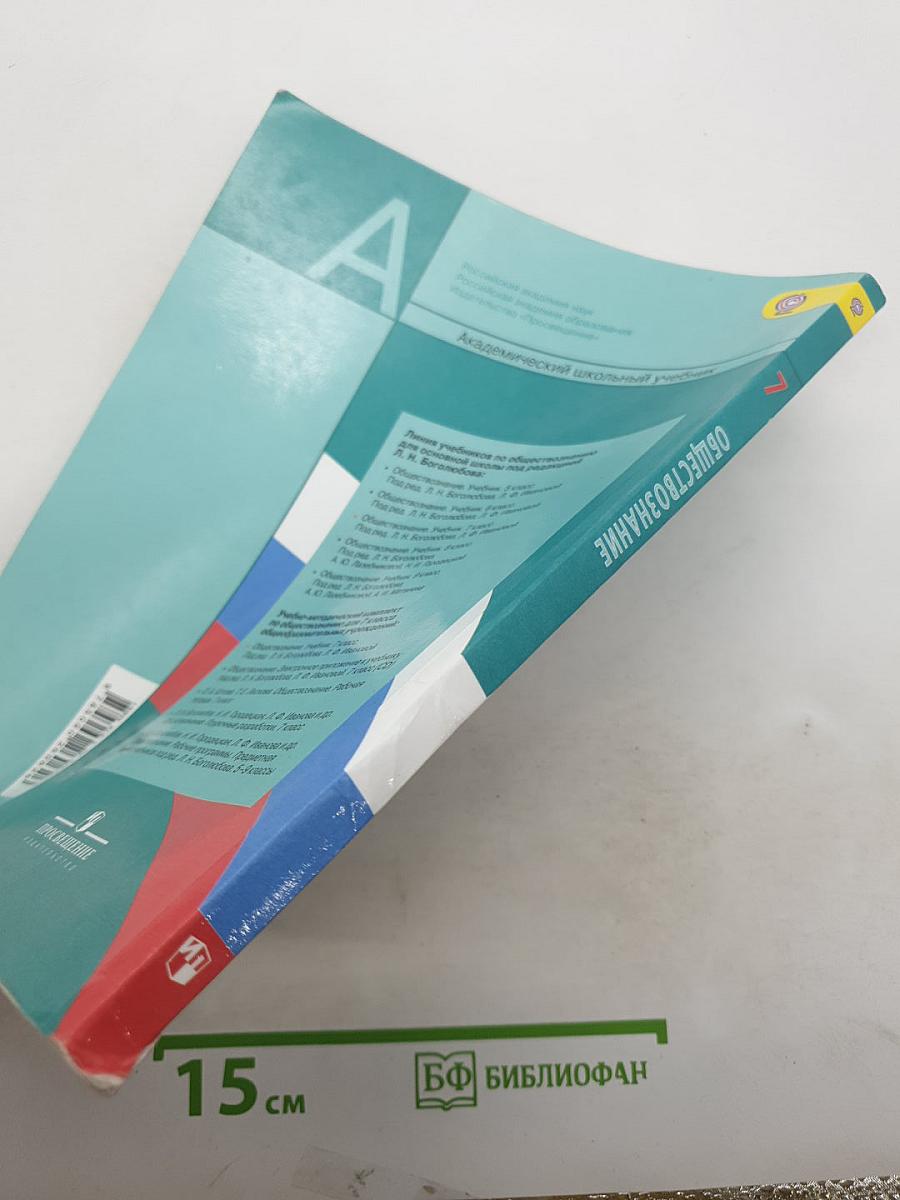Обществознание. 7 класс
