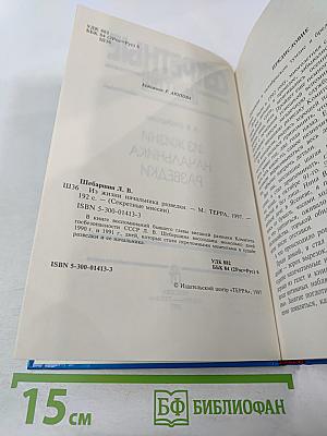 Секретные миссии: Из жизни начальника разведки