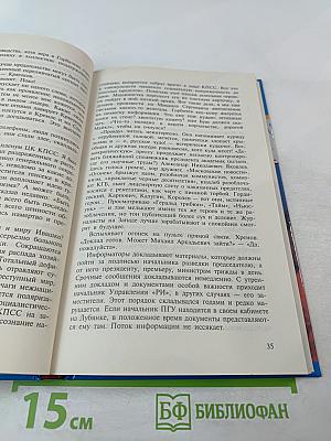 Секретные миссии: Из жизни начальника разведки