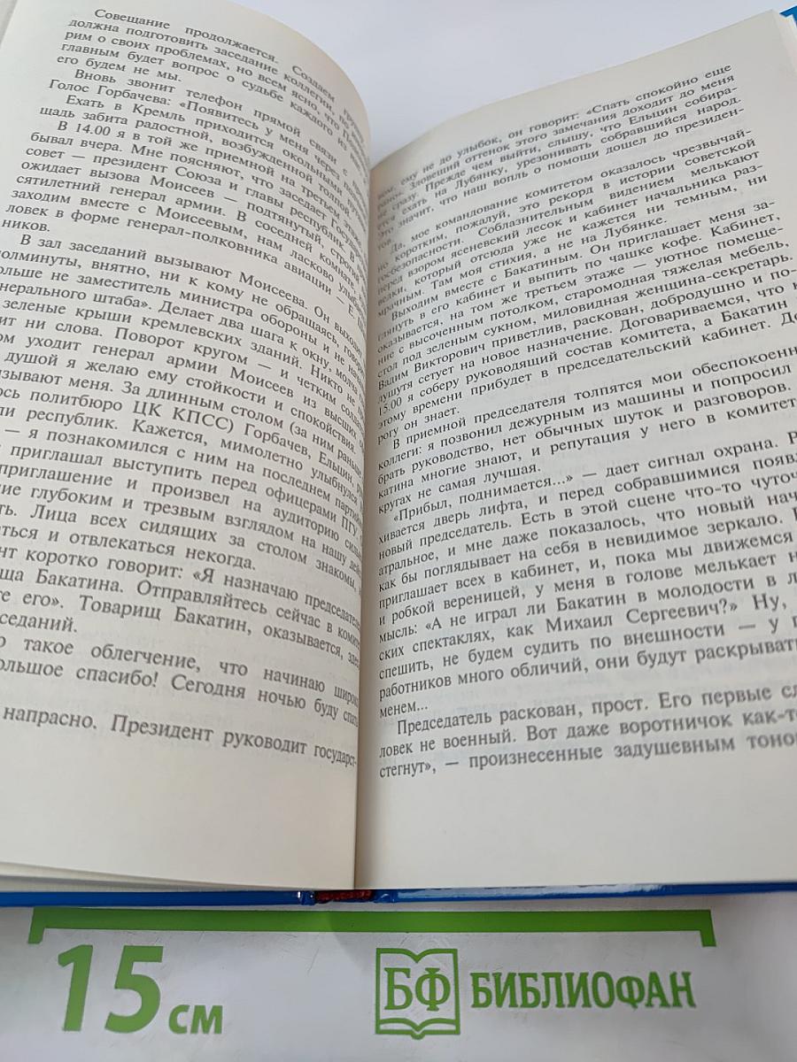 Секретные миссии: Из жизни начальника разведки
