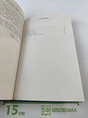 Секретные миссии: Из жизни начальника разведки