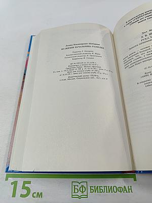 Секретные миссии: Из жизни начальника разведки