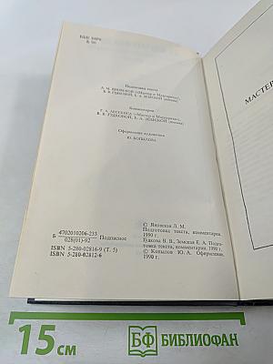 Мастер и Маргарита. Письма