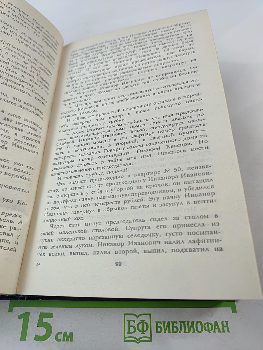 Мастер и Маргарита. Письма