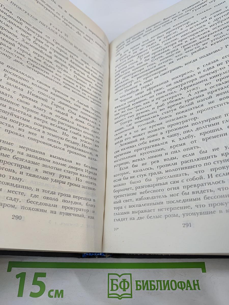 Мастер и Маргарита. Письма