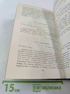 Мастер и Маргарита. Письма