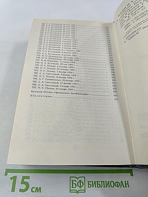 Мастер и Маргарита. Письма