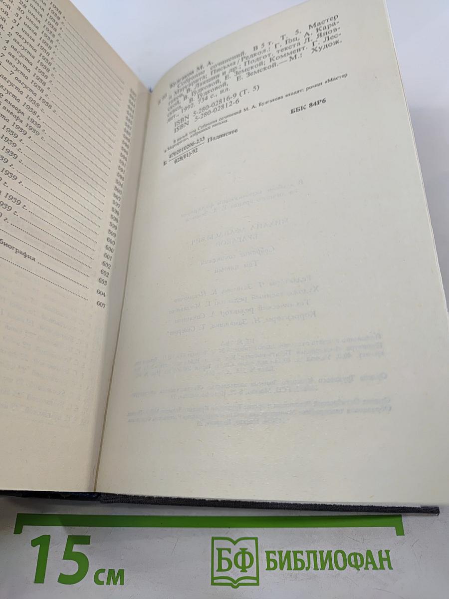 Мастер и Маргарита. Письма