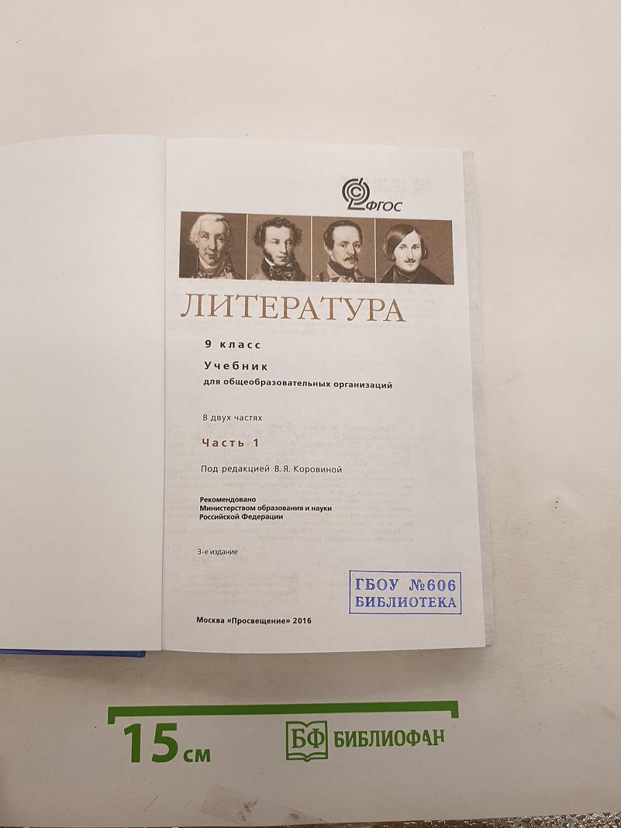 Литература