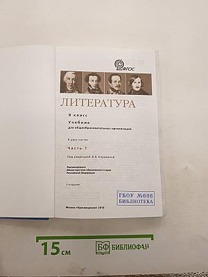 Литература