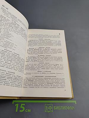 Словарь антонимов русского языка