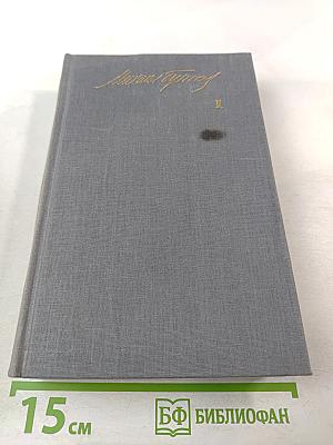 Собрание сочинений в пяти томах. Том первый