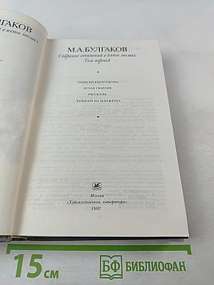 Собрание сочинений в пяти томах. Том первый