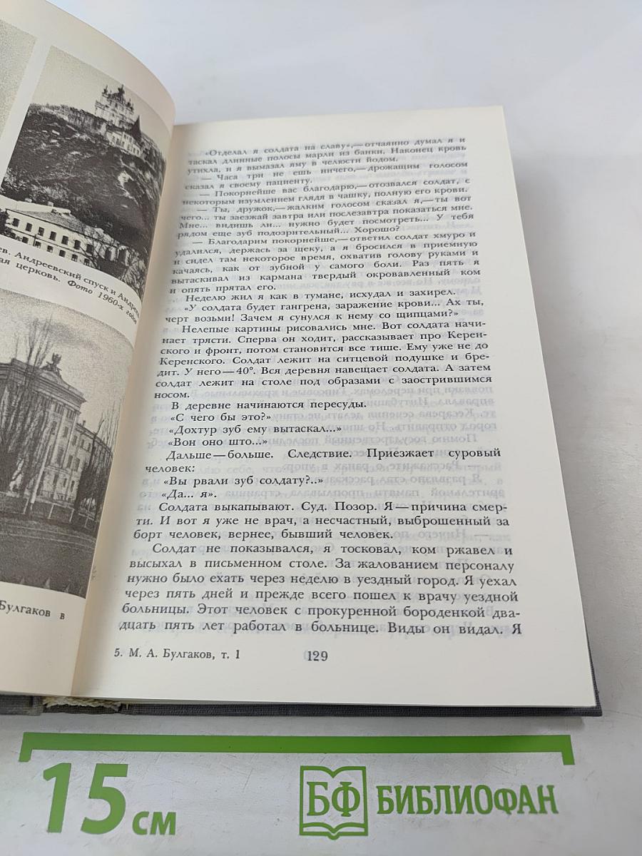 Собрание сочинений в пяти томах. Том первый