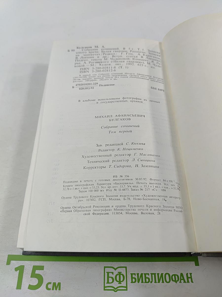 Собрание сочинений в пяти томах. Том первый