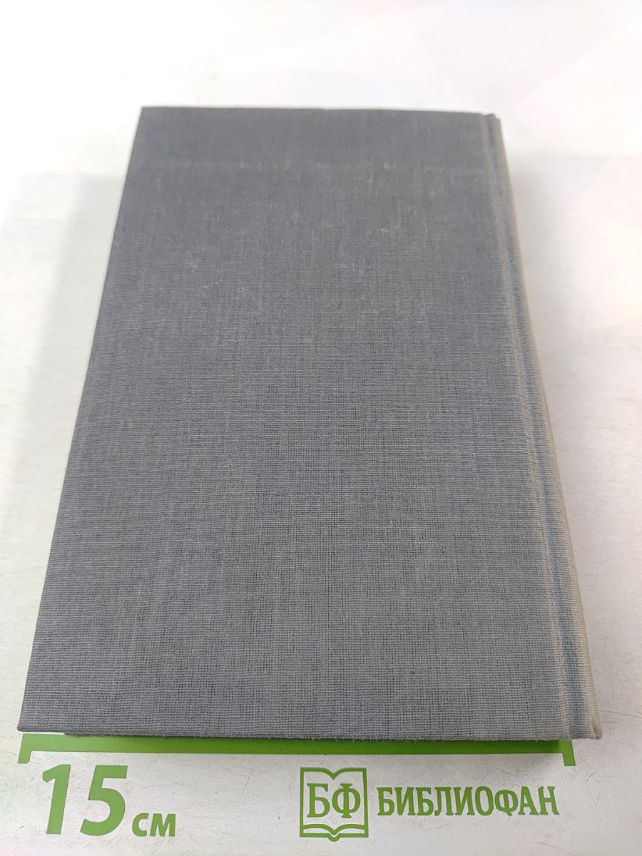 Собрание сочинений в пяти томах. Том первый