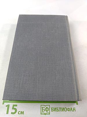 Собрание сочинений в пяти томах. Том первый