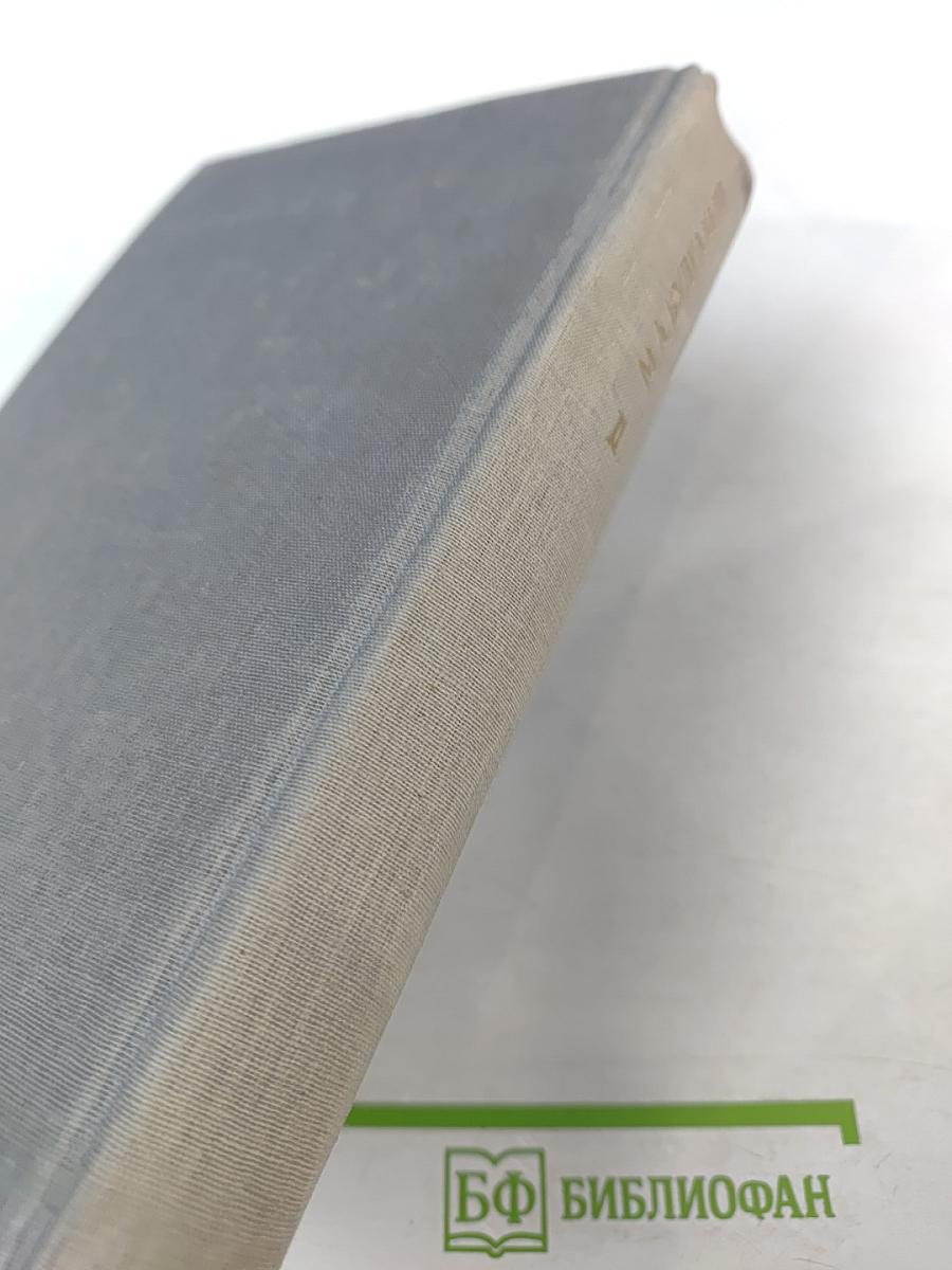 Собрание сочинений в пяти томах. Том первый