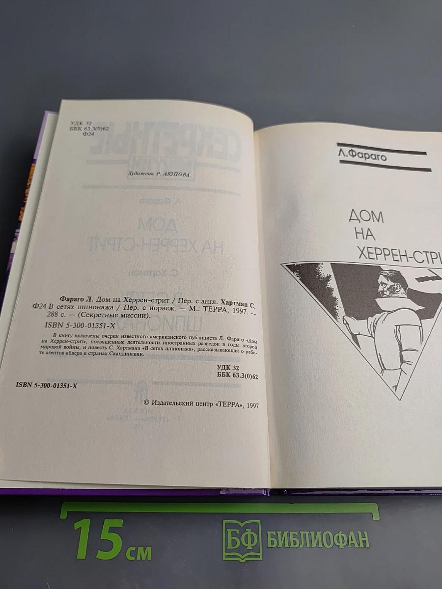 Секретные миссии