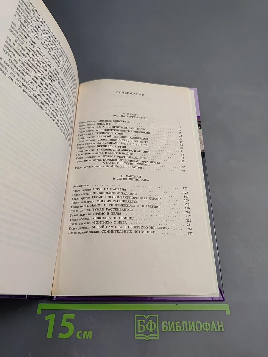 Секретные миссии