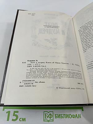 Поэт и мудрец