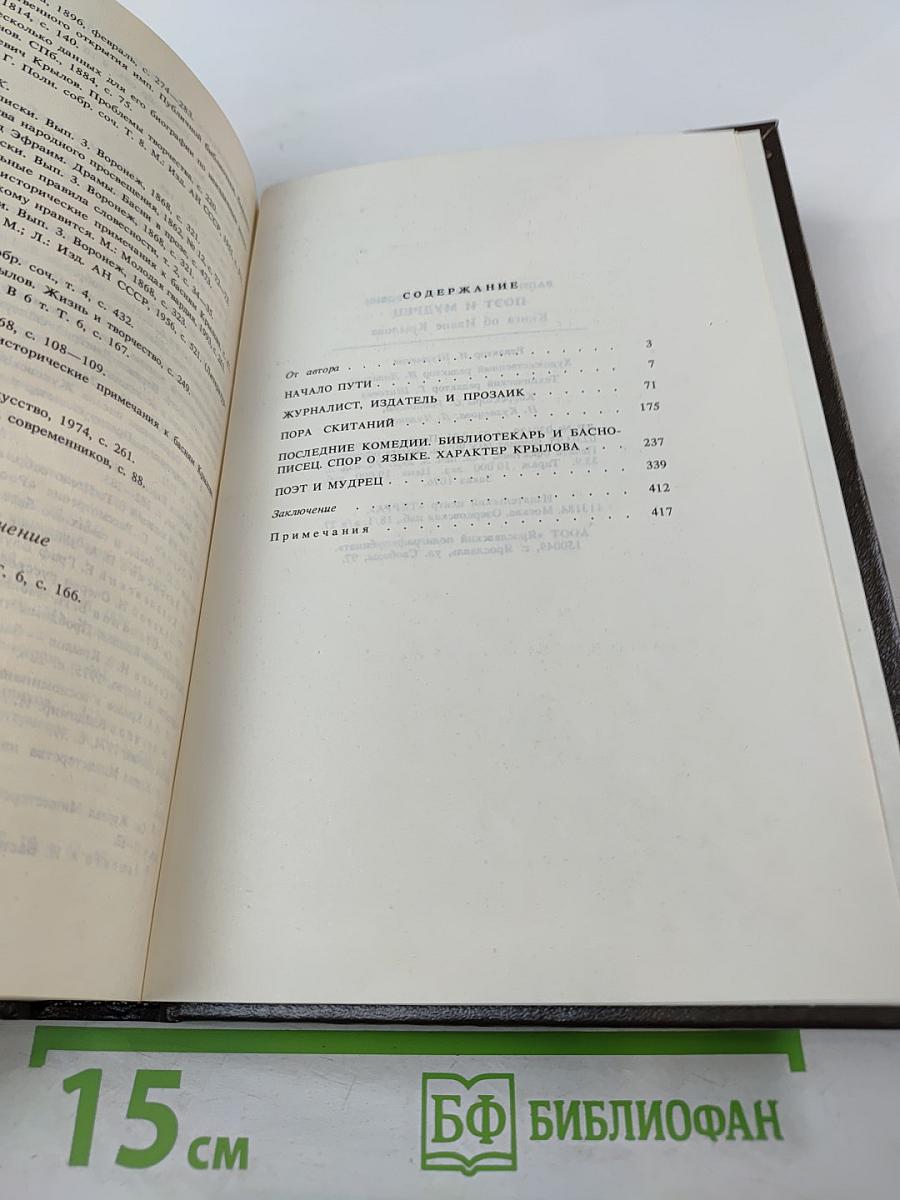 Поэт и мудрец