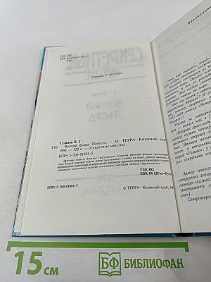 Волчий фьорд