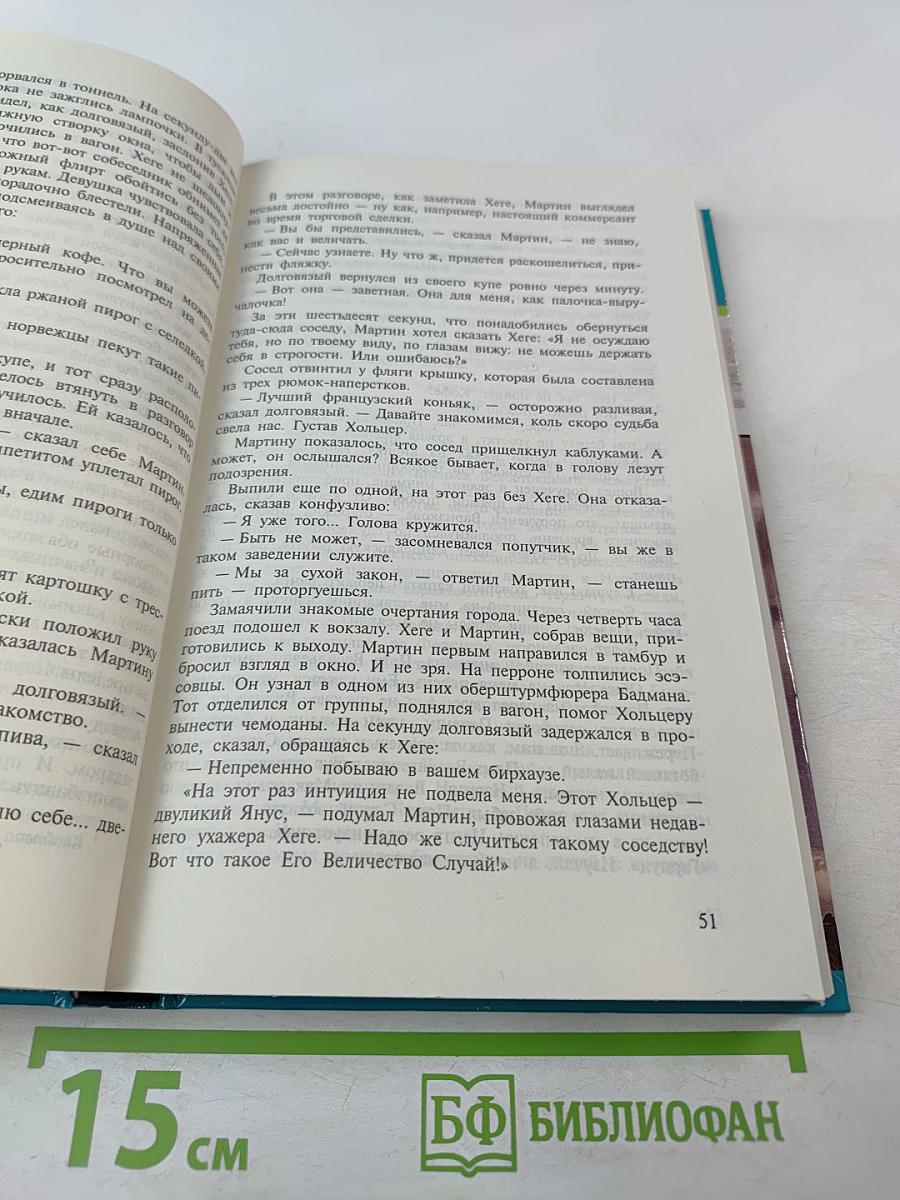 Волчий фьорд