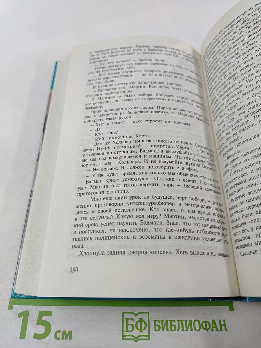 Волчий фьорд