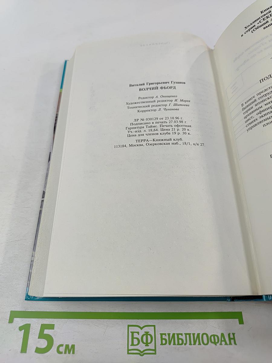 Волчий фьорд