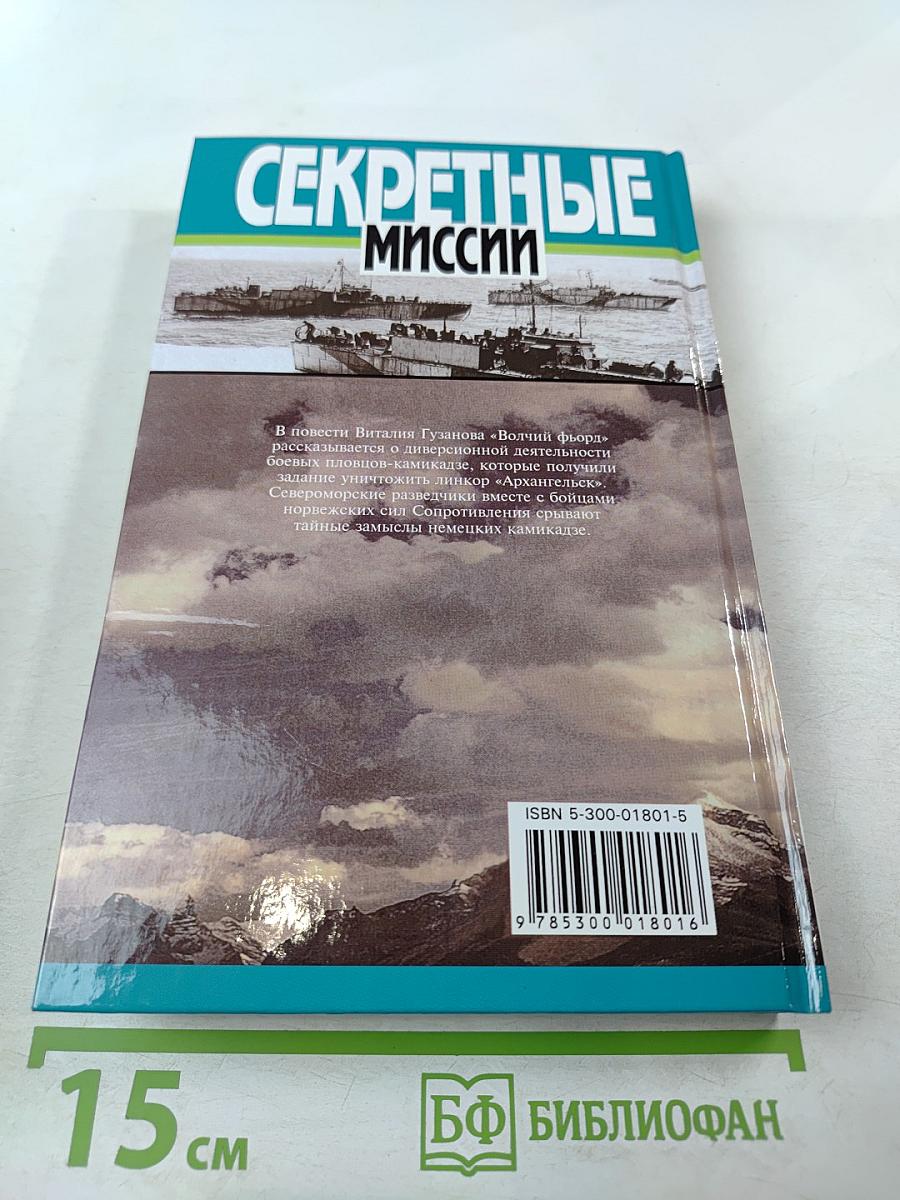 Волчий фьорд