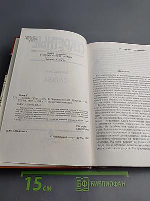 Секретные миссии. Служба